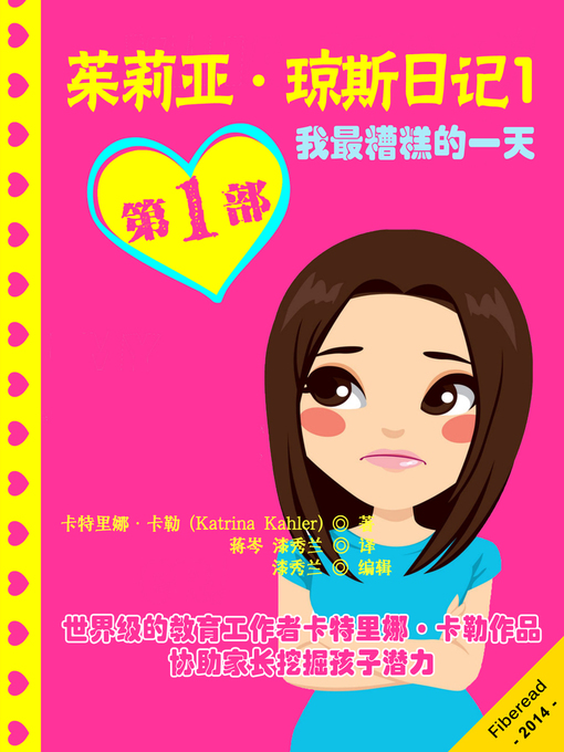 Title details for 茱莉亚·琼斯日记1——我最糟糕的一天 ULIA JONES - My Worst Day Ever! - Book 1: Diary Book for Girls aged 9 - 12 by Katrina Kahler - Available